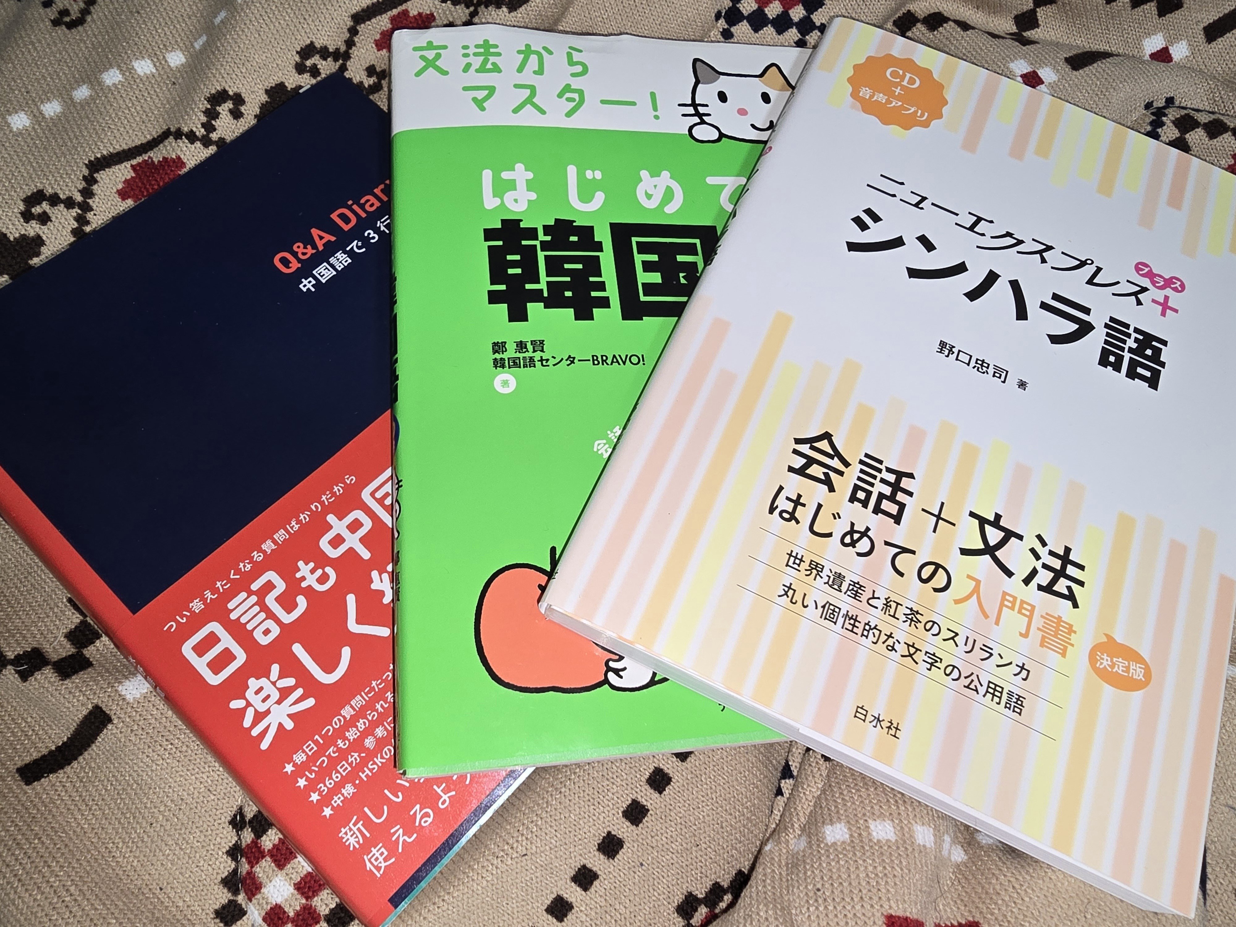 英語が出来ないんで韓国語とシンハラ語とインドネシア語勉強し
