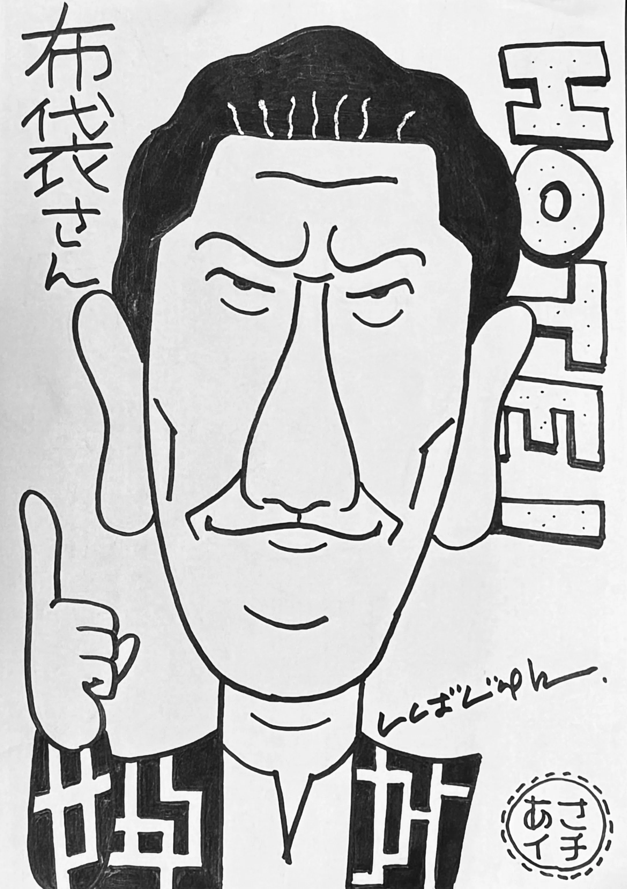 NHK『あさイチ』のゲスト布袋寅泰さんの似顔絵が映った！｜似顔絵師 し