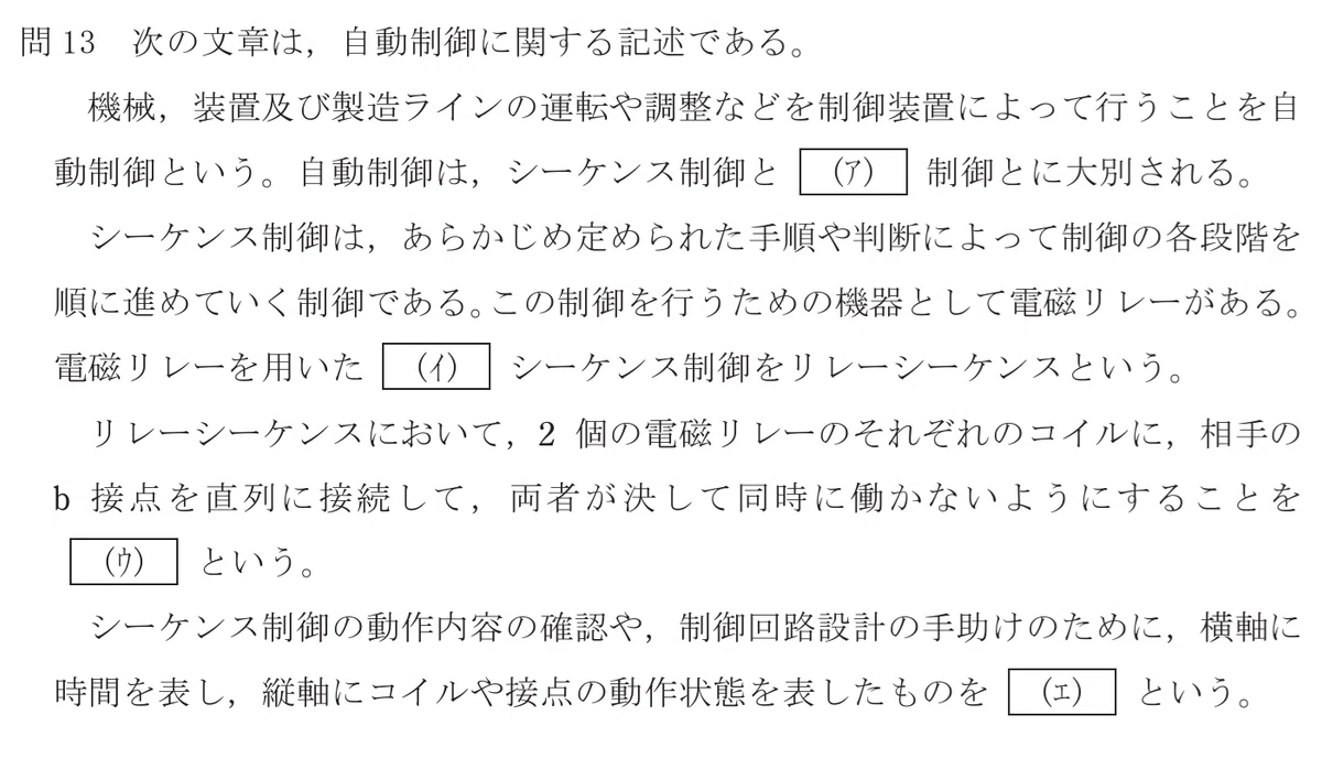 令和6年度 上期 第3種 機械 問13-設問