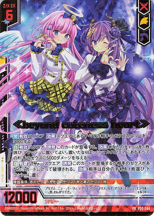 悠紫様確認用 Z/X（ゼクス）公式アカウント on X: 