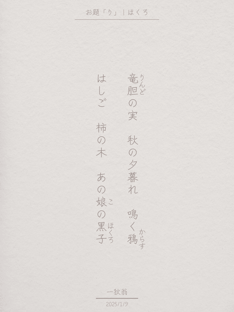 胸句 初月 -撰-｜短歌日記2025｜一狄 啓｜Hajime I.