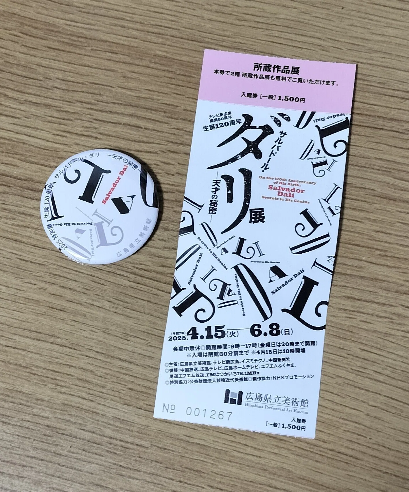 広島県立美術館『サルバドール・ダリ展 天才の秘密』｜icchan
