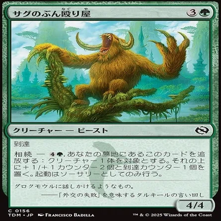 MTG】サグのぶん殴り屋、良質緑コモンクリーチャー｜くろやぎ