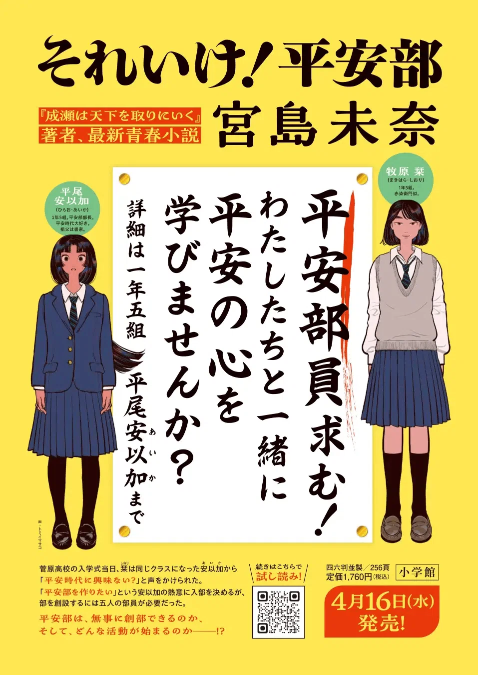 平安オタクが青春を駆ける！】『それいけ！平安部』は笑って泣ける新