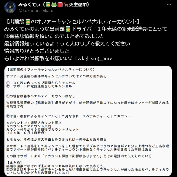 出前館のオファーキャンセルとペナルティーについて】｜みるくてぃ