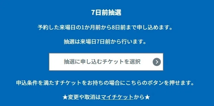 大阪万博[1] チケット予約、7日前予約から始めてみたけど…色々と
