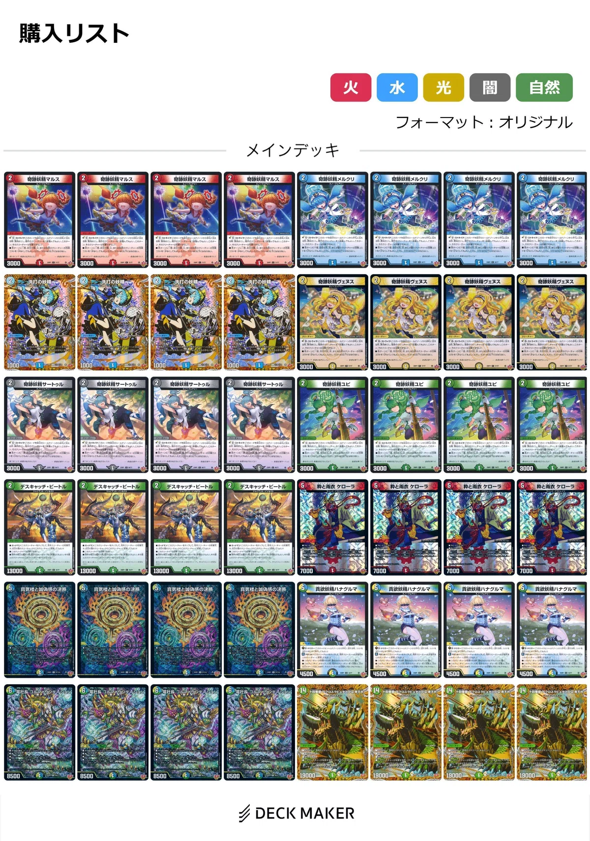 買ったものリスト]DM25-RP1 デュエル・マスターズTCG 王道W 第1弾 邪神 