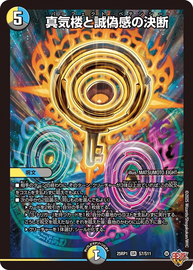 買ったものリスト]DM25-RP1 デュエル・マスターズTCG 王道W 第1