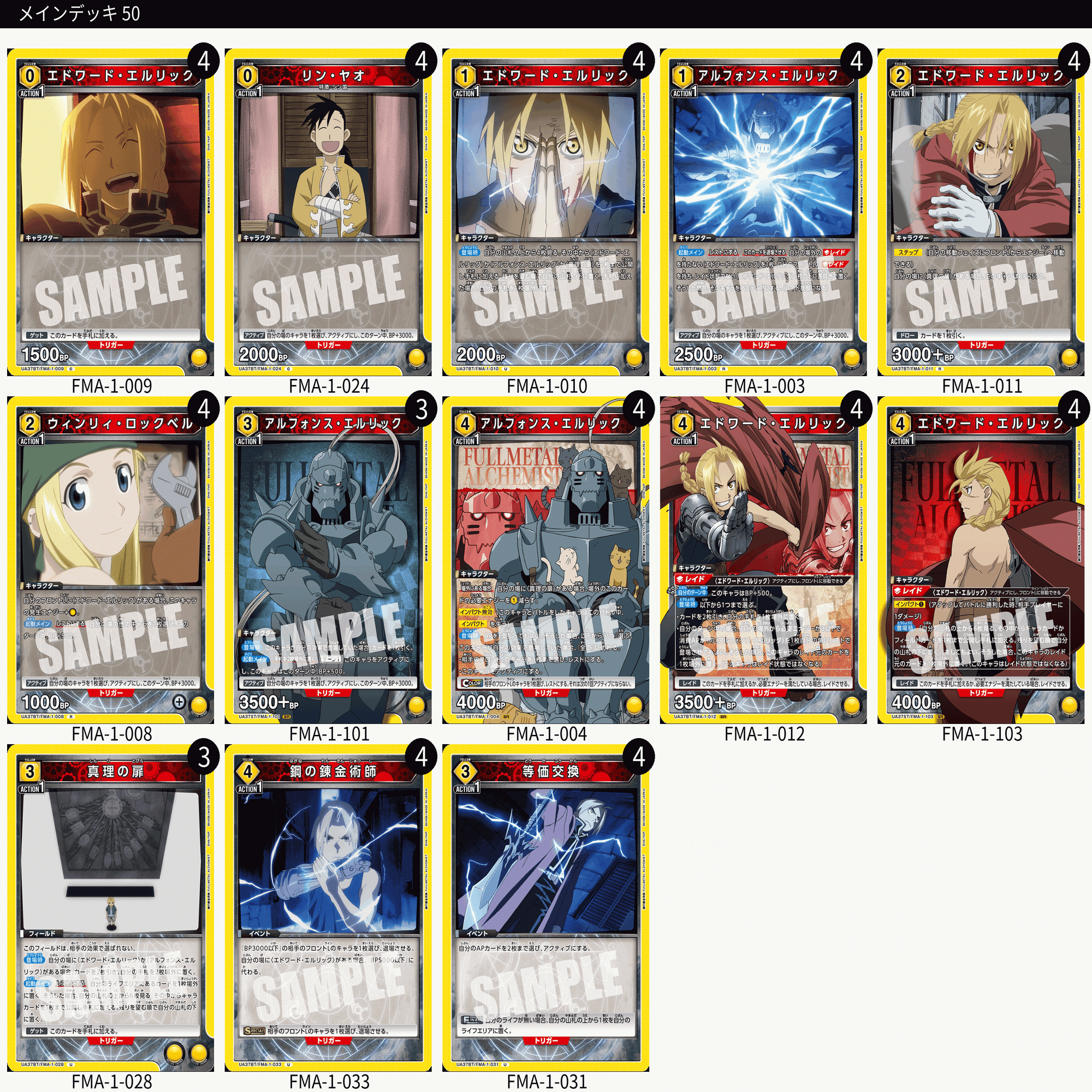 UNION ARENA エルリック兄弟 フルパラ デッキ ユニアリ】エルリック兄弟の雑構築【ハガレン】｜マスリン