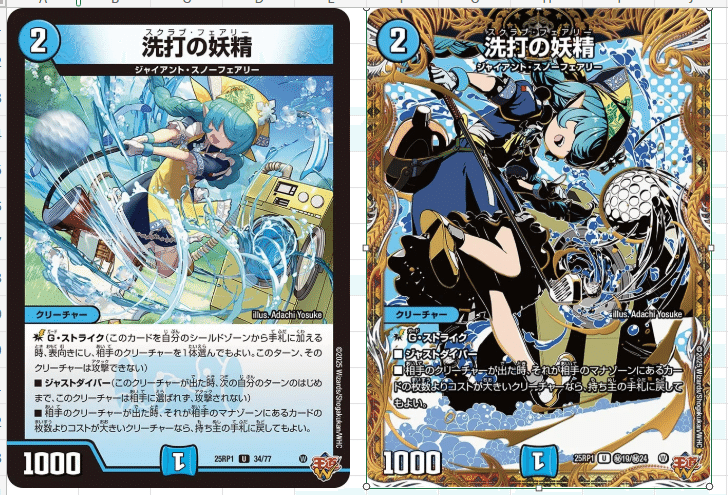 買ったものリスト]DM25-RP1 デュエル・マスターズTCG 王道W 第1