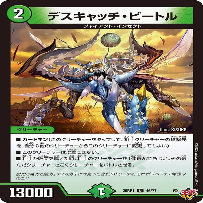 買ったものリスト]DM25-RP1 デュエル・マスターズTCG 王道W 第1弾 邪神
