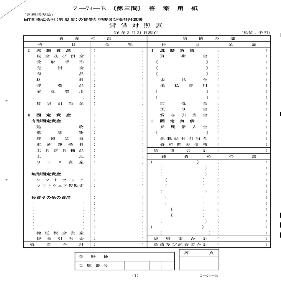 2025年（第75回）税理士試験考察（財務諸表論 計算編）｜ｷﾂﾈさん（現役