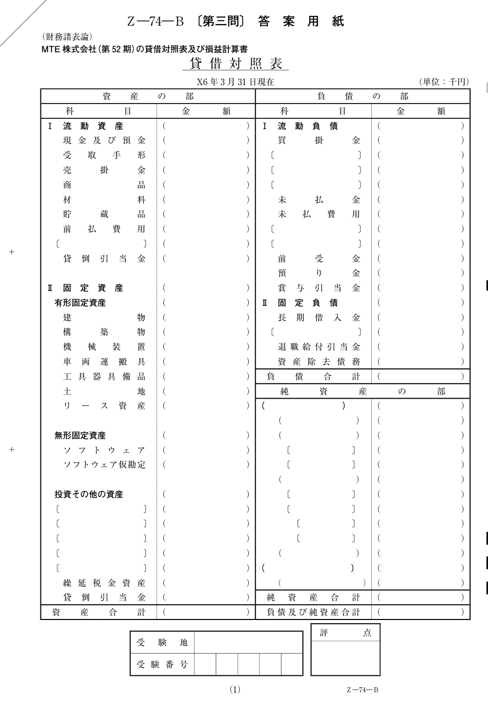 2025年（第75回）税理士試験考察（財務諸表論 計算編）｜ｷﾂﾈさん