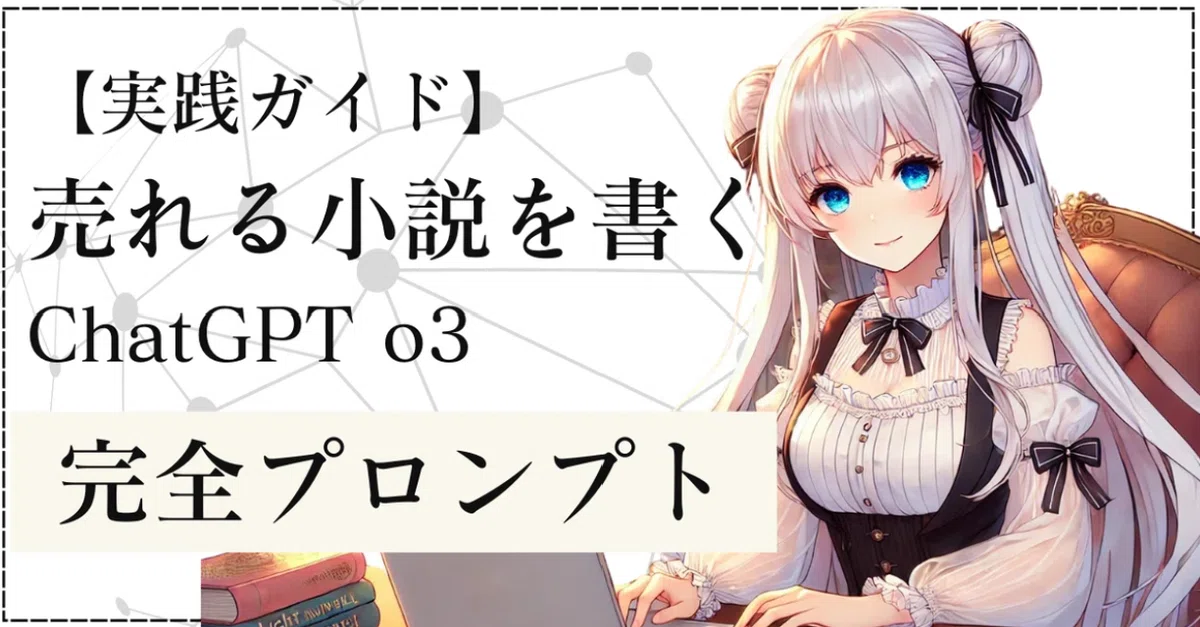 小説執筆の究極ガイド ―「小説家になろう」スタイルで、あなたの物語を生み出すための全手順―｜ゆう
