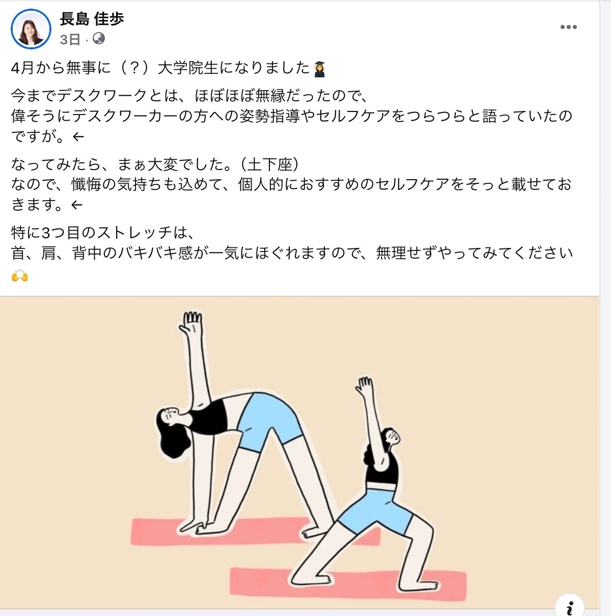 猫背でつらいなら『これだけはやって』と伝えた、理学療法士の