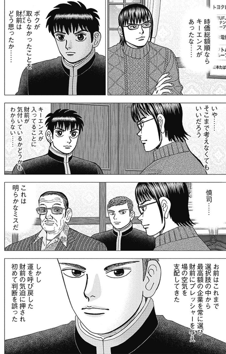 インベスターZ Amazon.co.jp: インベスターZ(1) (モーニングKC) : 三田 紀房: 本
