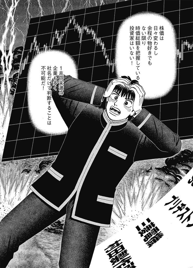 ミスをしないことの重要性(『インベスターZ』第174話)｜ドラゴン