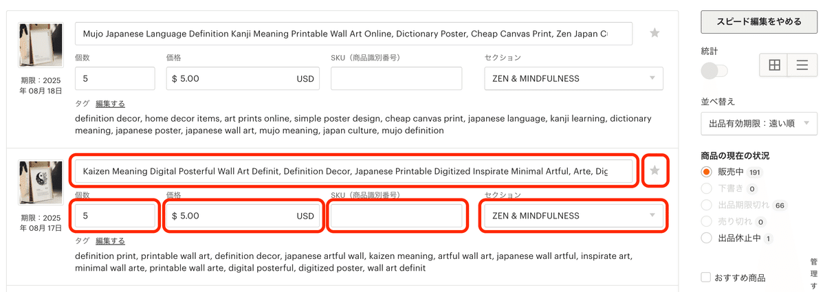 作業効率が最大2倍、Etsyの「スピード編集」機能が便利｜244