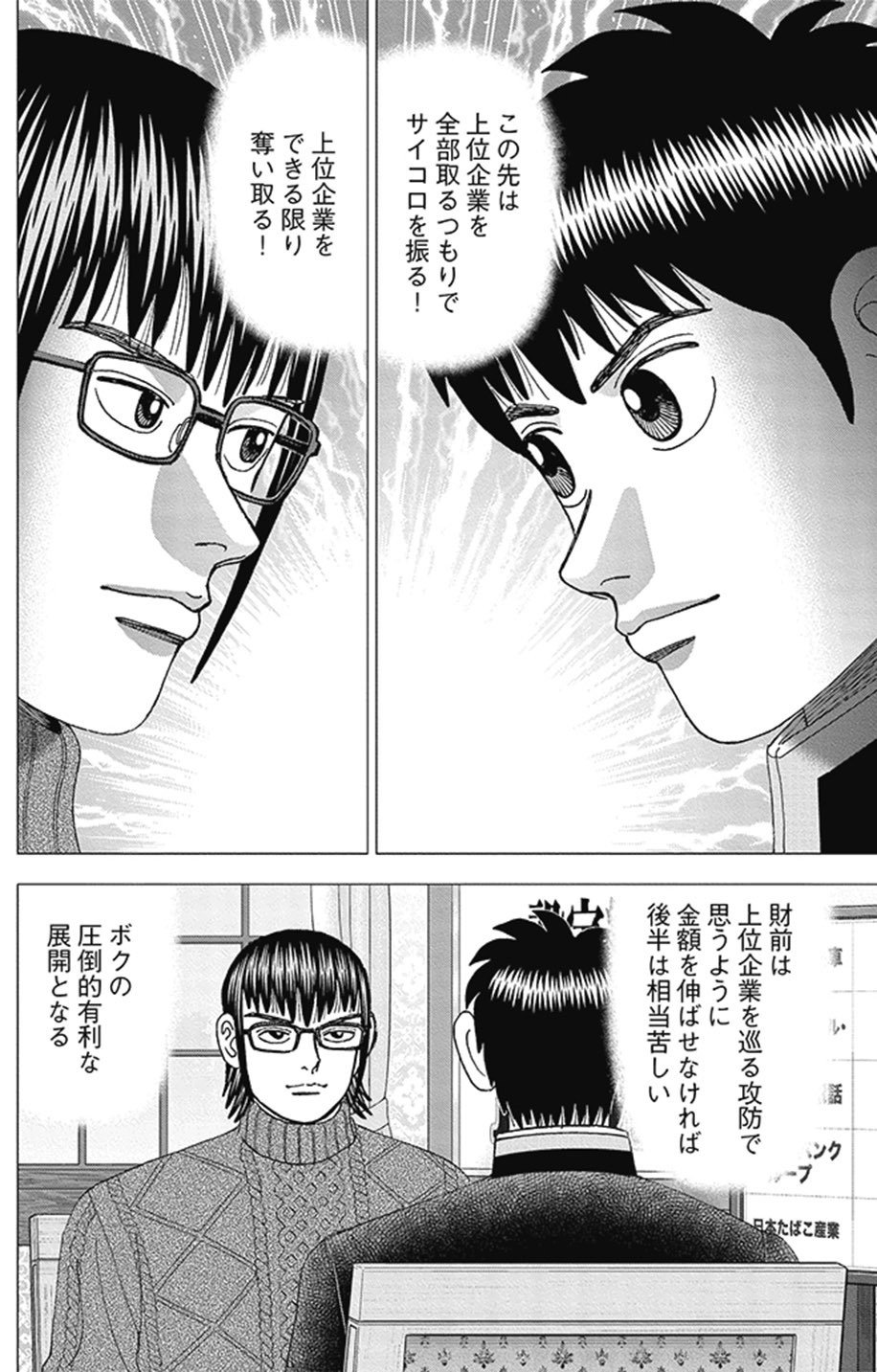 時には流れに身を任せる柔軟性(『インベスターZ』第175話