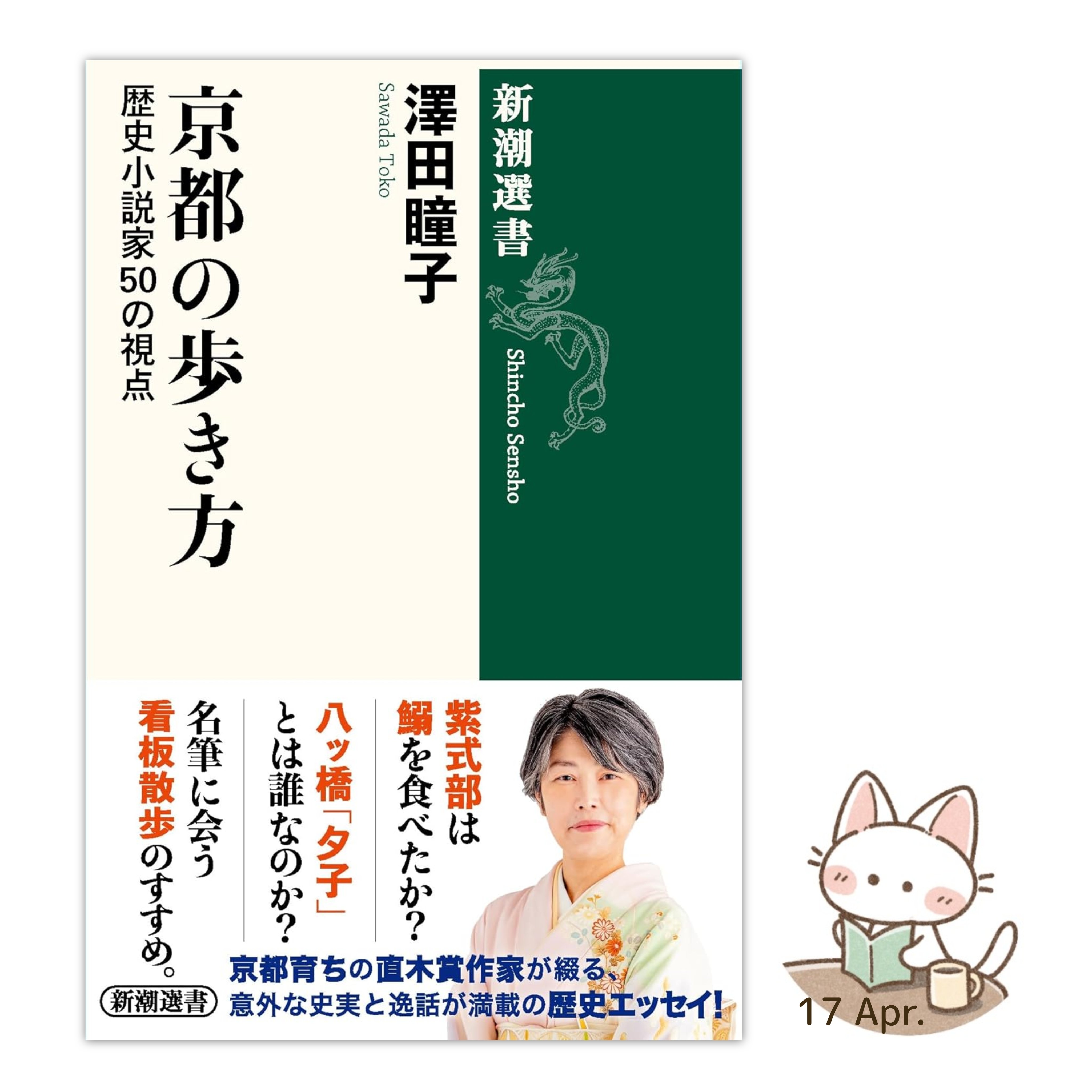 大原問答勧導 全 大行寺信暁説 澤田友五郎 京都書林 明治20年 上中下合本1冊 読書散歩｜京都の歩き方 歴史小説家50の視点｜澤田瞳子｜xicano
