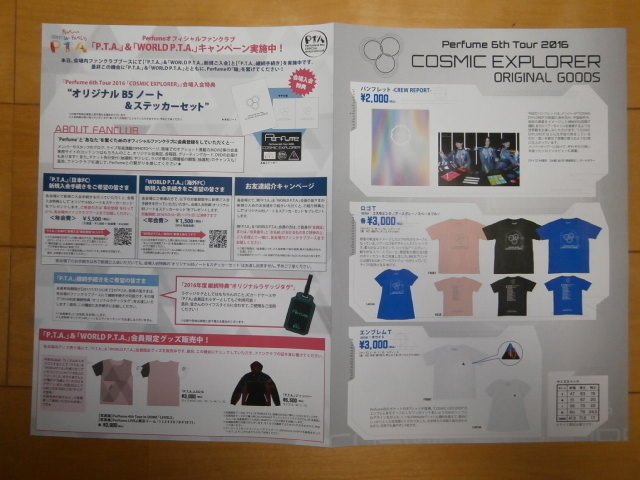 ライブ回顧：Perfume 6th Tour 2016 