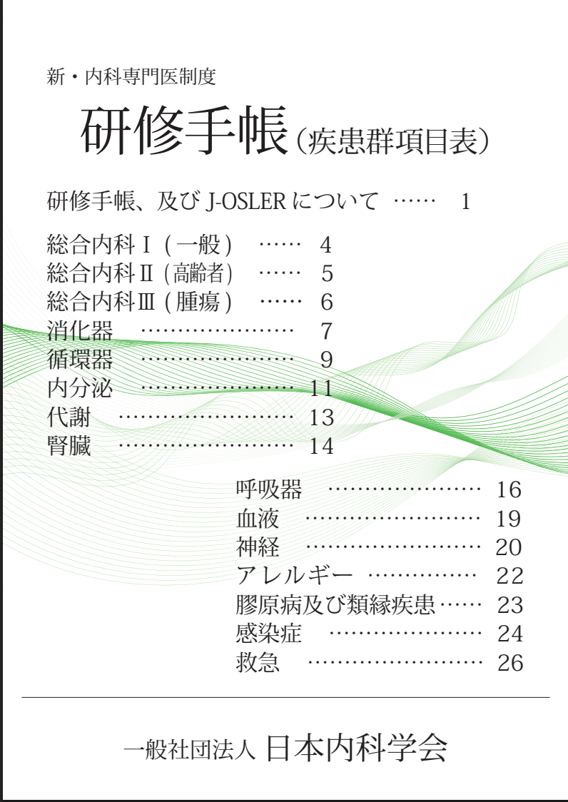 感染症専門医試験 再現問題 THE総合内科ドリル (Ver.2) 2 WEB版付: 呼吸器・血液・神経