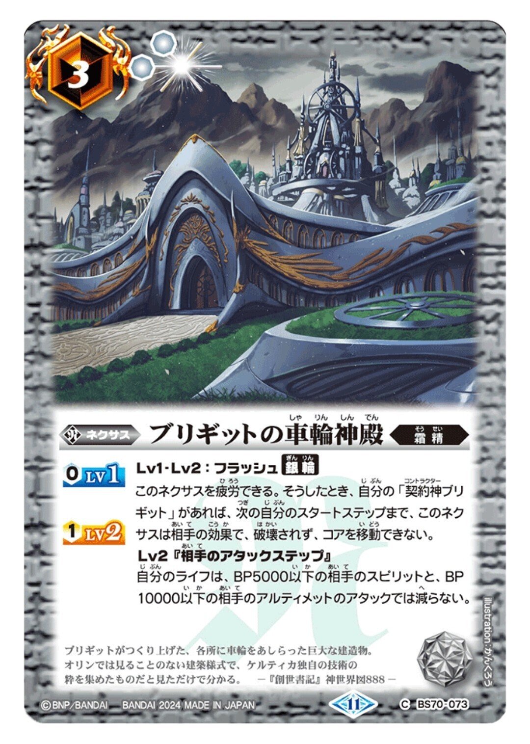 廻セ銀の車輪!! ブリギット｜廻零リリア