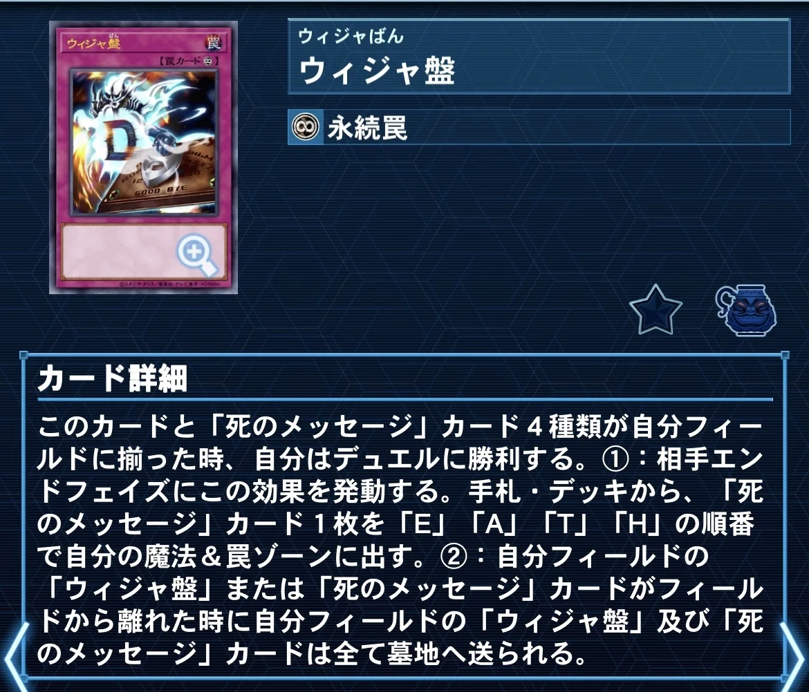 ウィジャ盤」ってなに？【遊戯王の思い出話】｜ファイ/FAi.
