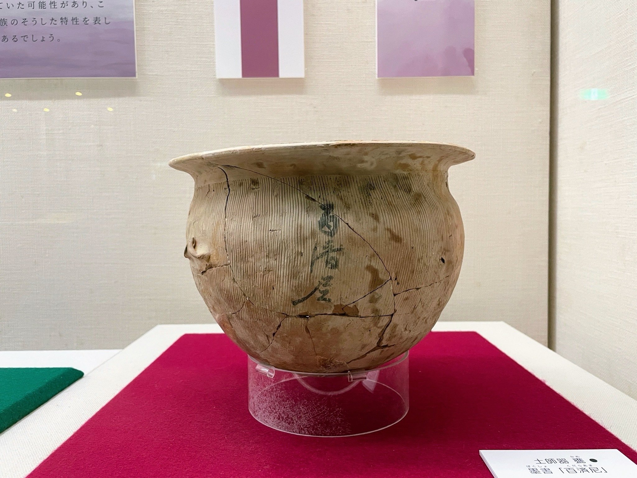 百済王氏 －絶統を紹ぎ興す－ ／大阪府立近つ飛鳥博物館｜美術館