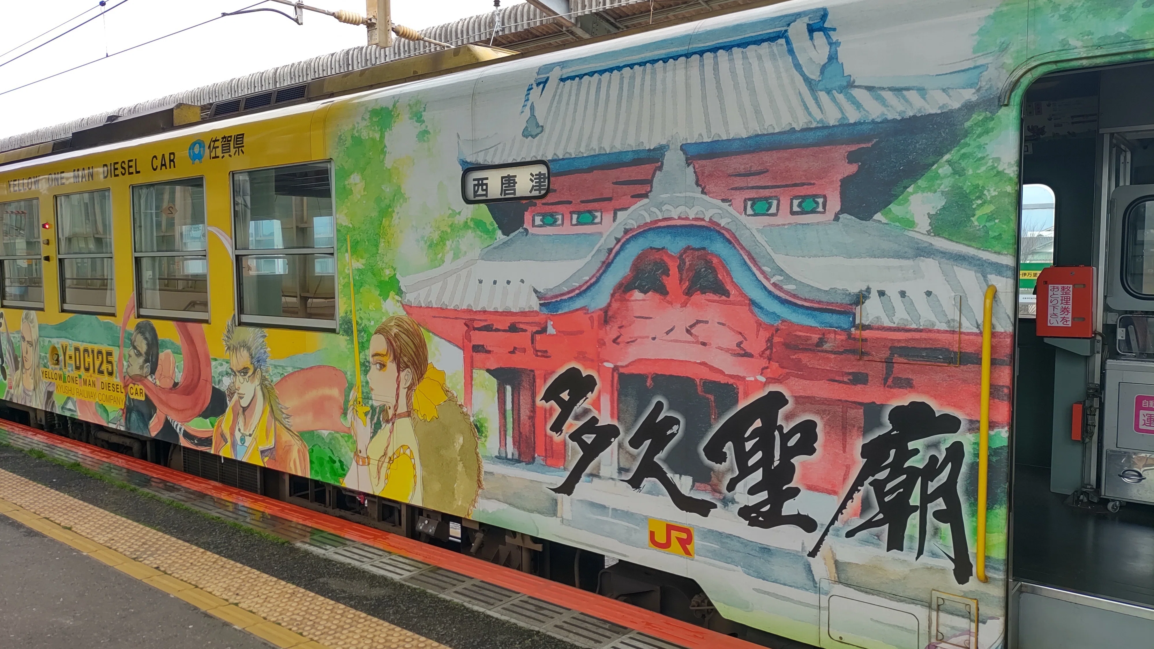 九州最西端を巡る鉄道旅 1日目:ロマンシングサガ道中の唐津線