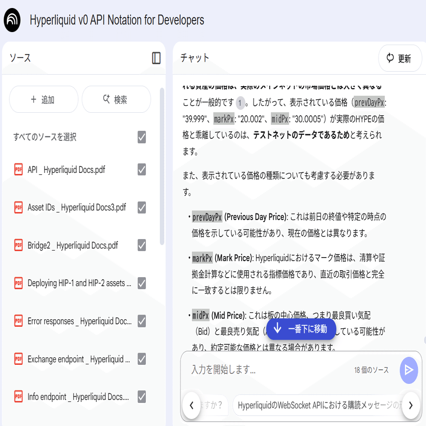 Hyperliquid APIからHYPE/USDCの情報を取得するPythonプログラム（仮）｜LiG☆