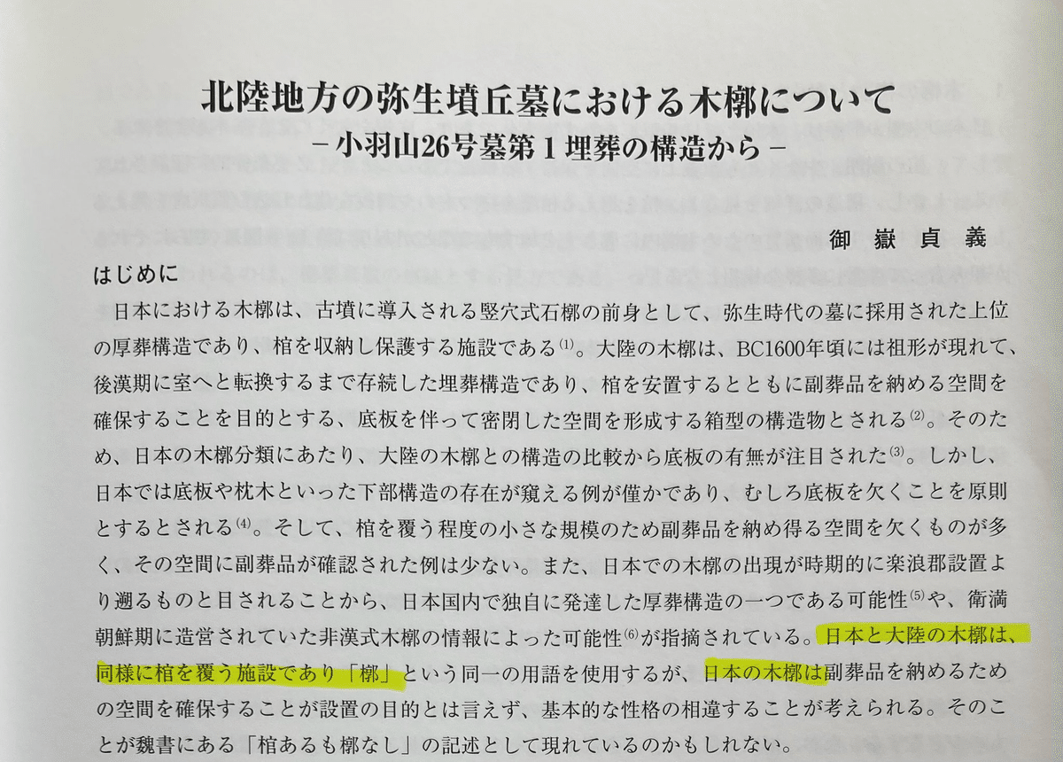 邪馬台国、卑弥呼の墓は何処か？ 共立された阿波に（更新