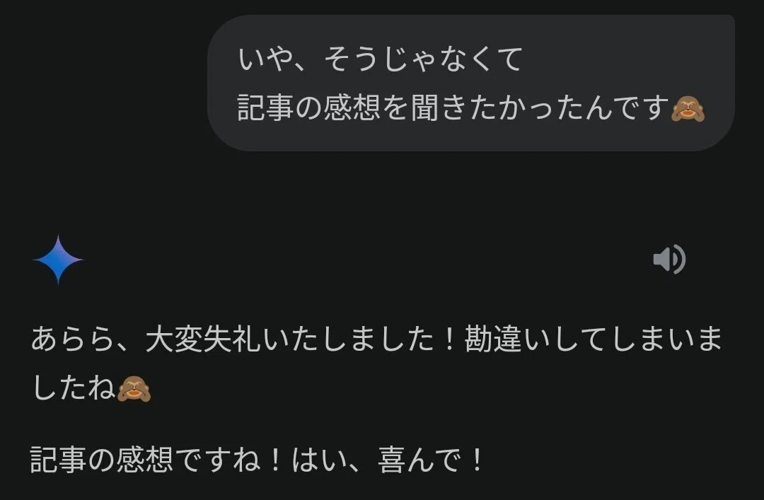 そうじゃなくて、記事の感想が聞きたかったんです。あらら、大変失礼いたしました！勘違いしてしまいましたね。記事の感想ですね！はい、喜んで！