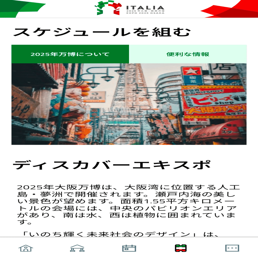 【非売品】万博　EXPO 2025 イタリア館 パンフレット イタリア(2025大阪万博イタリア館限定) 2025年大阪・関西万博