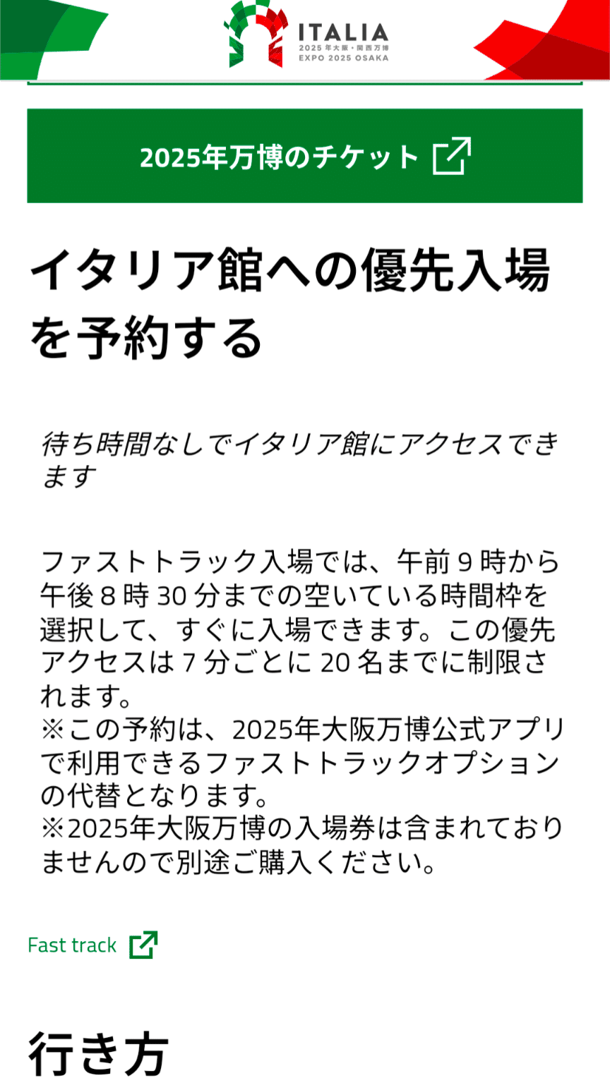 大阪・関西万博】イタリア館を予約する意外な方法｜旅人のえる