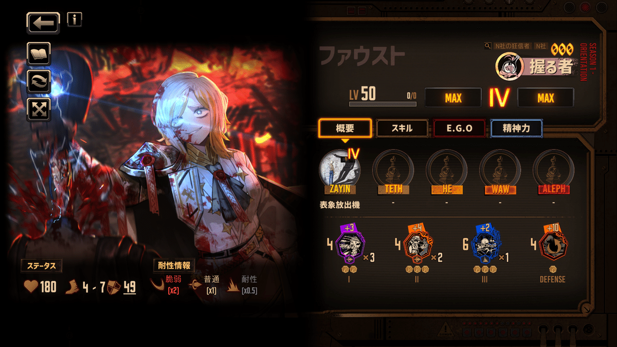 Limbus Company】初心者向けオススメ星3人格～ファウスト編