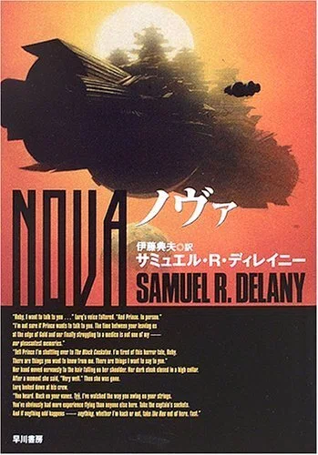 ノヴァ