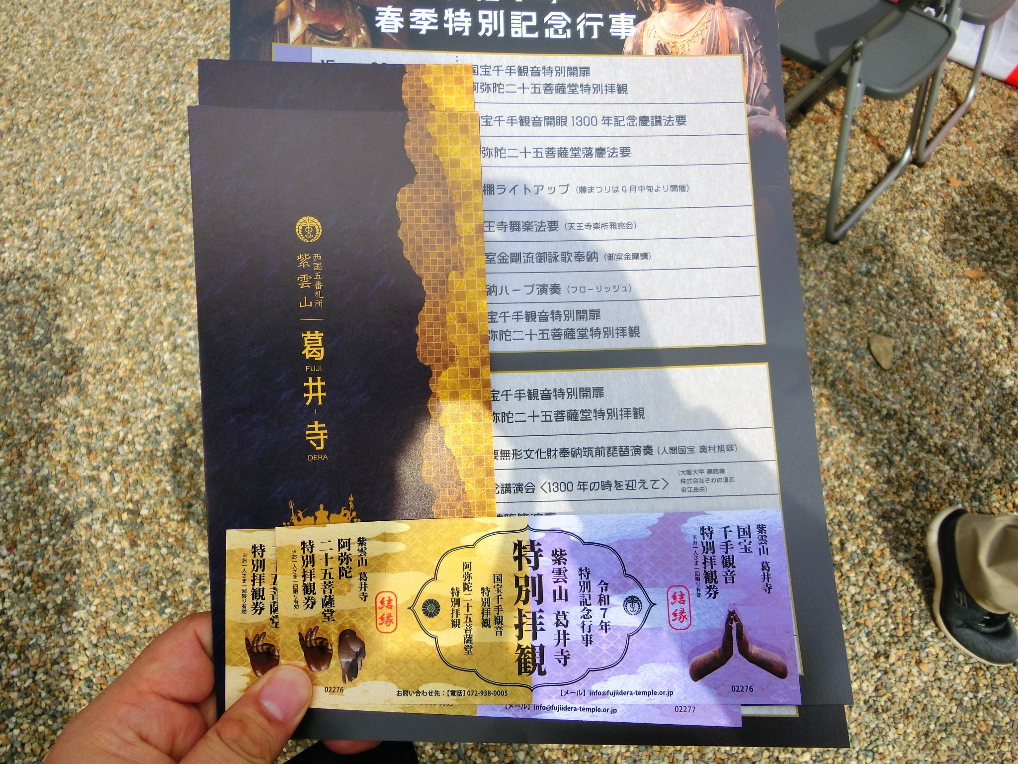 2025/4/20から秘仏公開記録と京都/奈良/大阪『国宝展』開始の見どころ