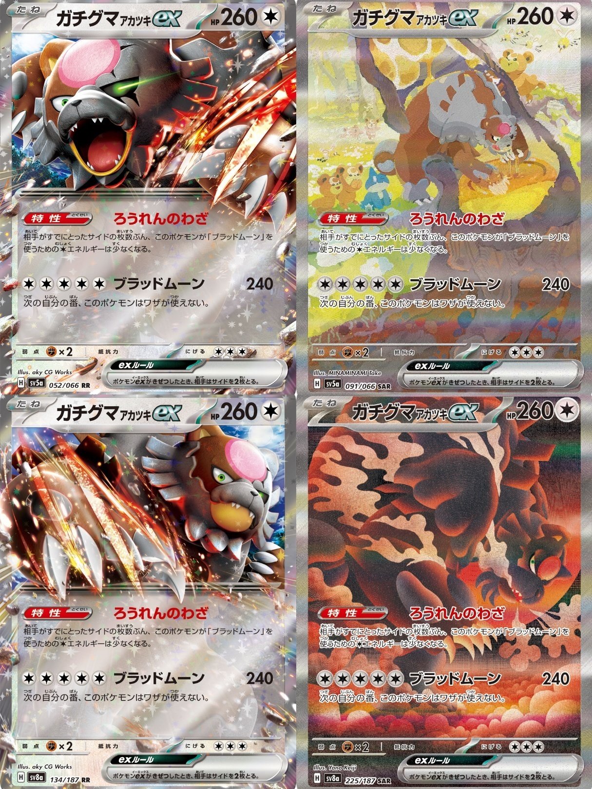 ポケカの歴代リングマ/ガチグマ｜リユルン