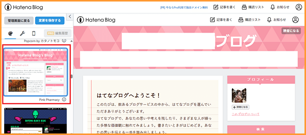 はてなブログの始め方｜初心者におススメ無料ブログで楽天トラベル