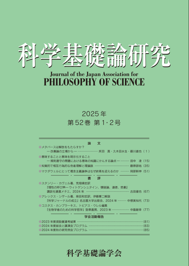 メタバースは解放をもたらすか？」科学基礎論学会がメタバース