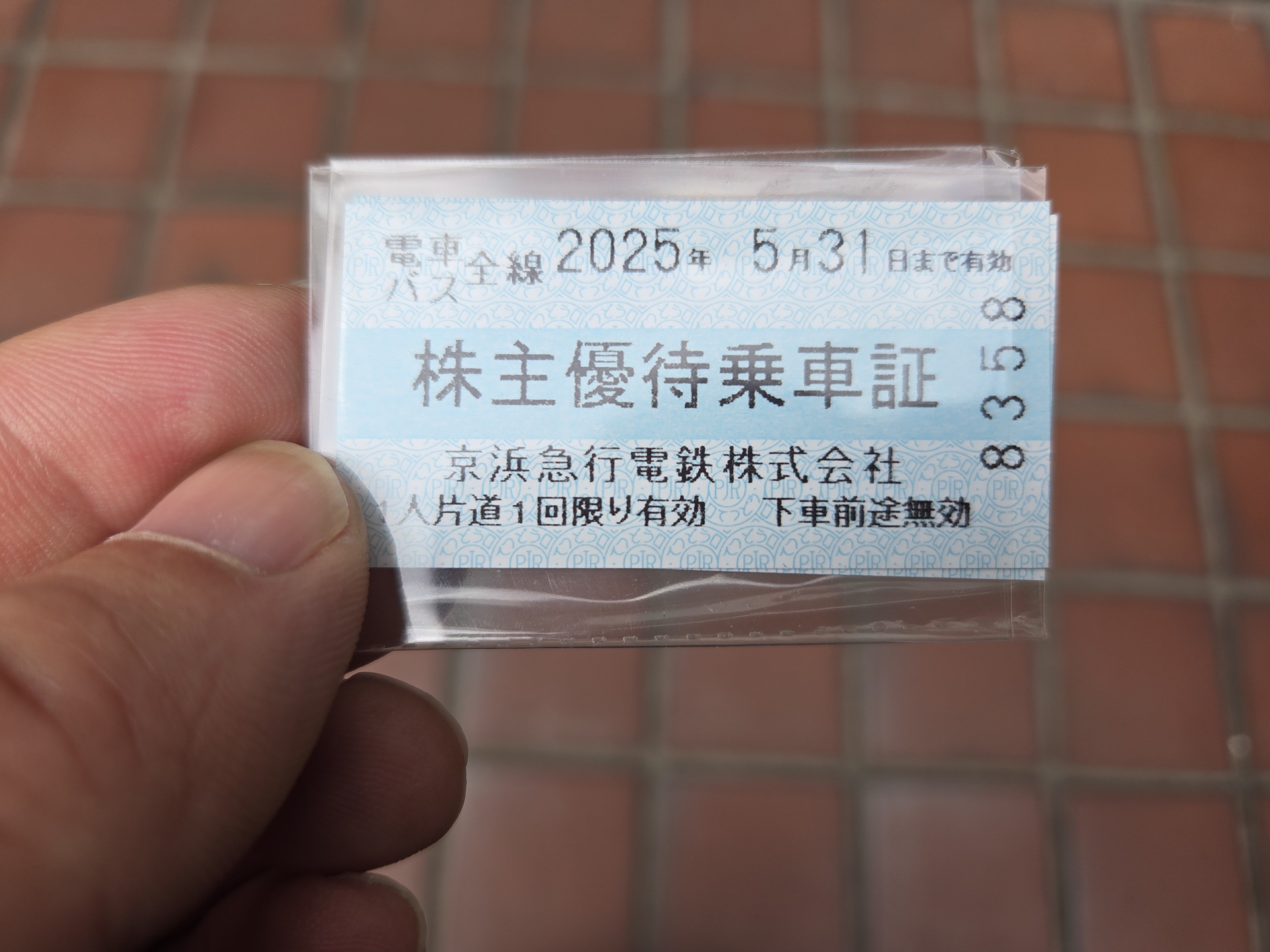 京浜急行電鉄 株主優待乗車証 電車バス全線　乗車券 京浜急行( 京急 ) 株主優待 乗車証の格安販売、購入なら金券ショップ