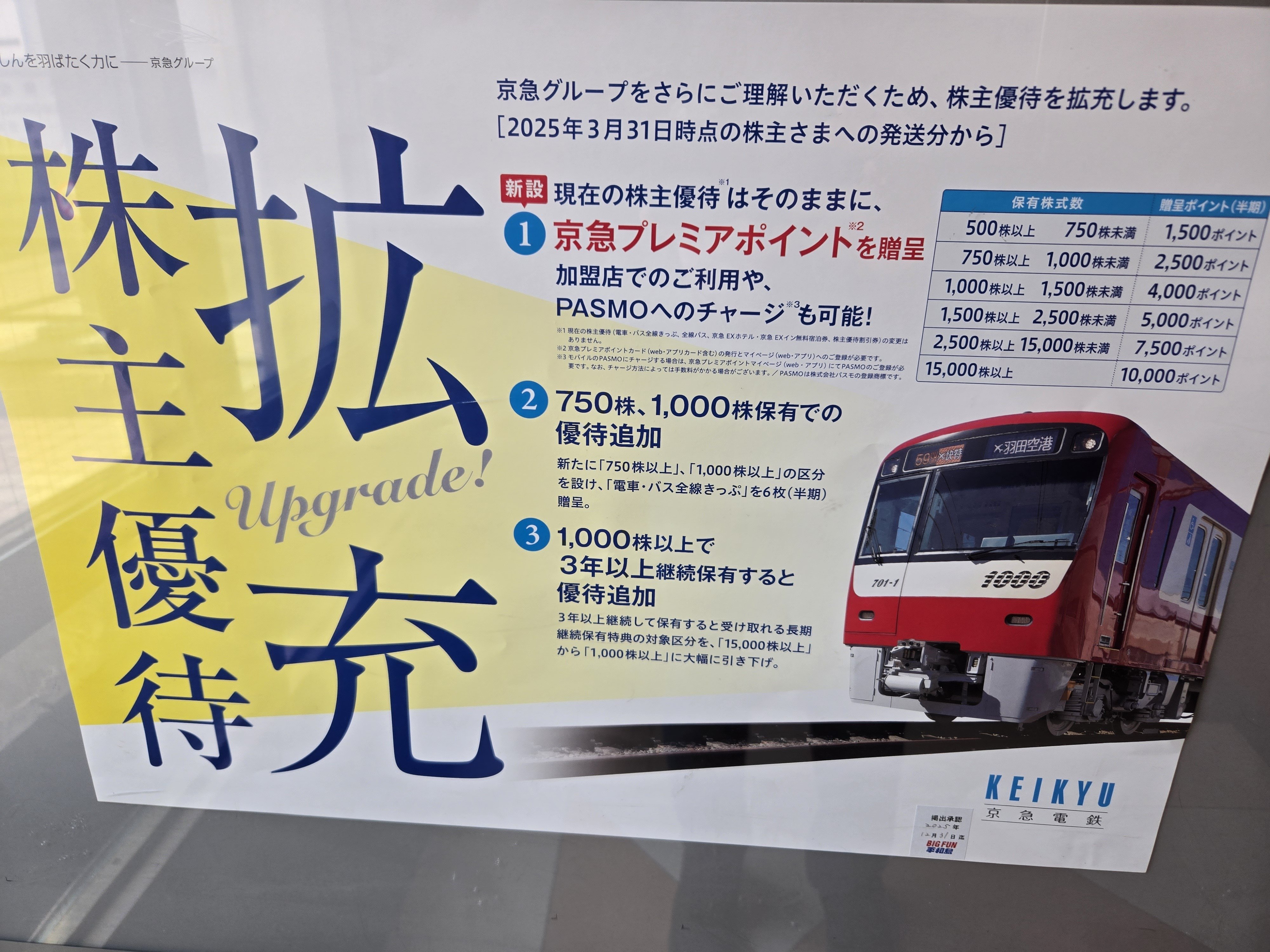 京浜急行の株主優待で温泉&仕事を満喫|FP伊藤亮太 京浜急行の株主優待で温泉&仕事を満喫|FP伊藤亮太