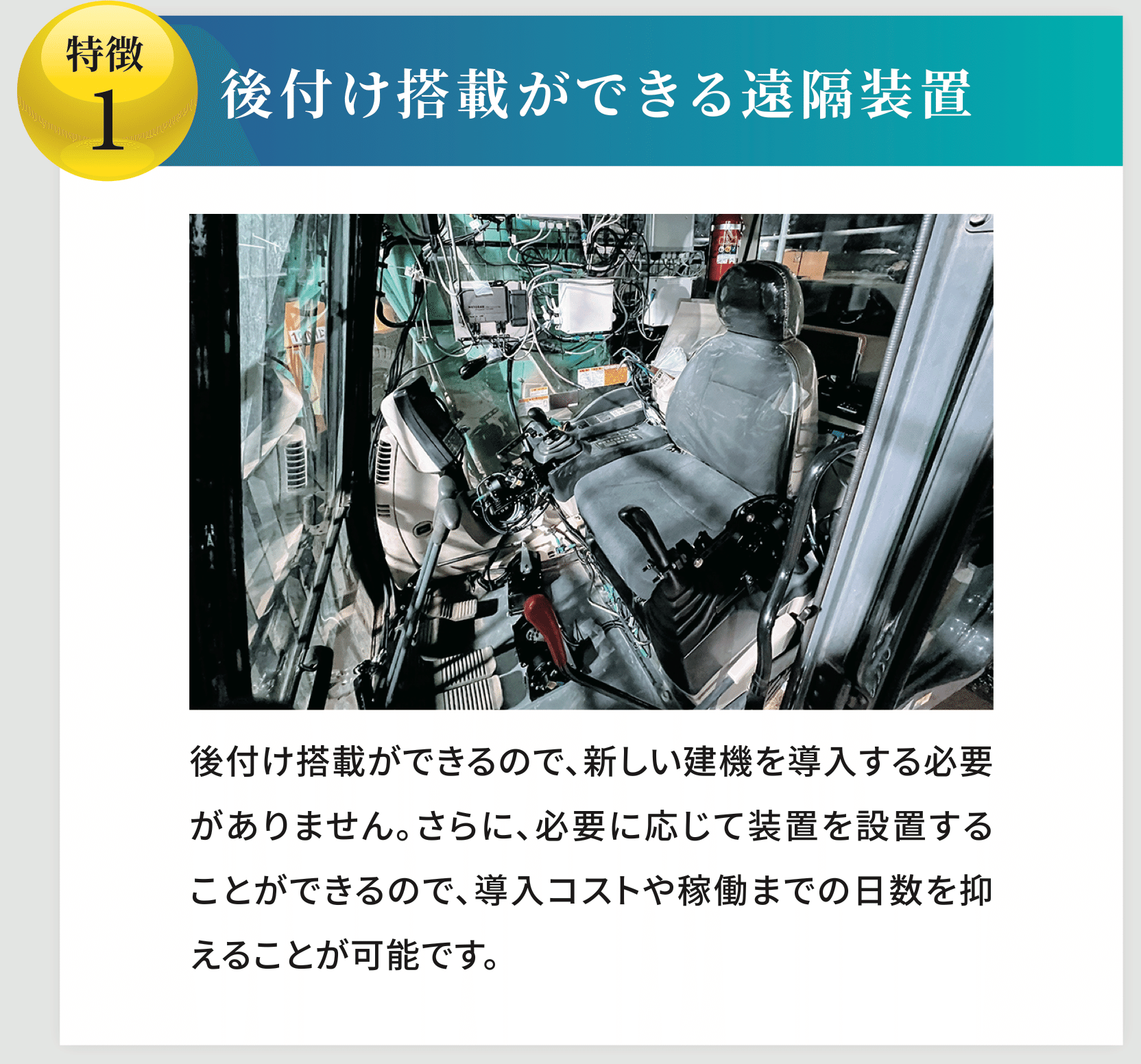 各業界のIoT事例：建設業界2〜レトロフィットで遠隔操作〜｜高知のIoT屋