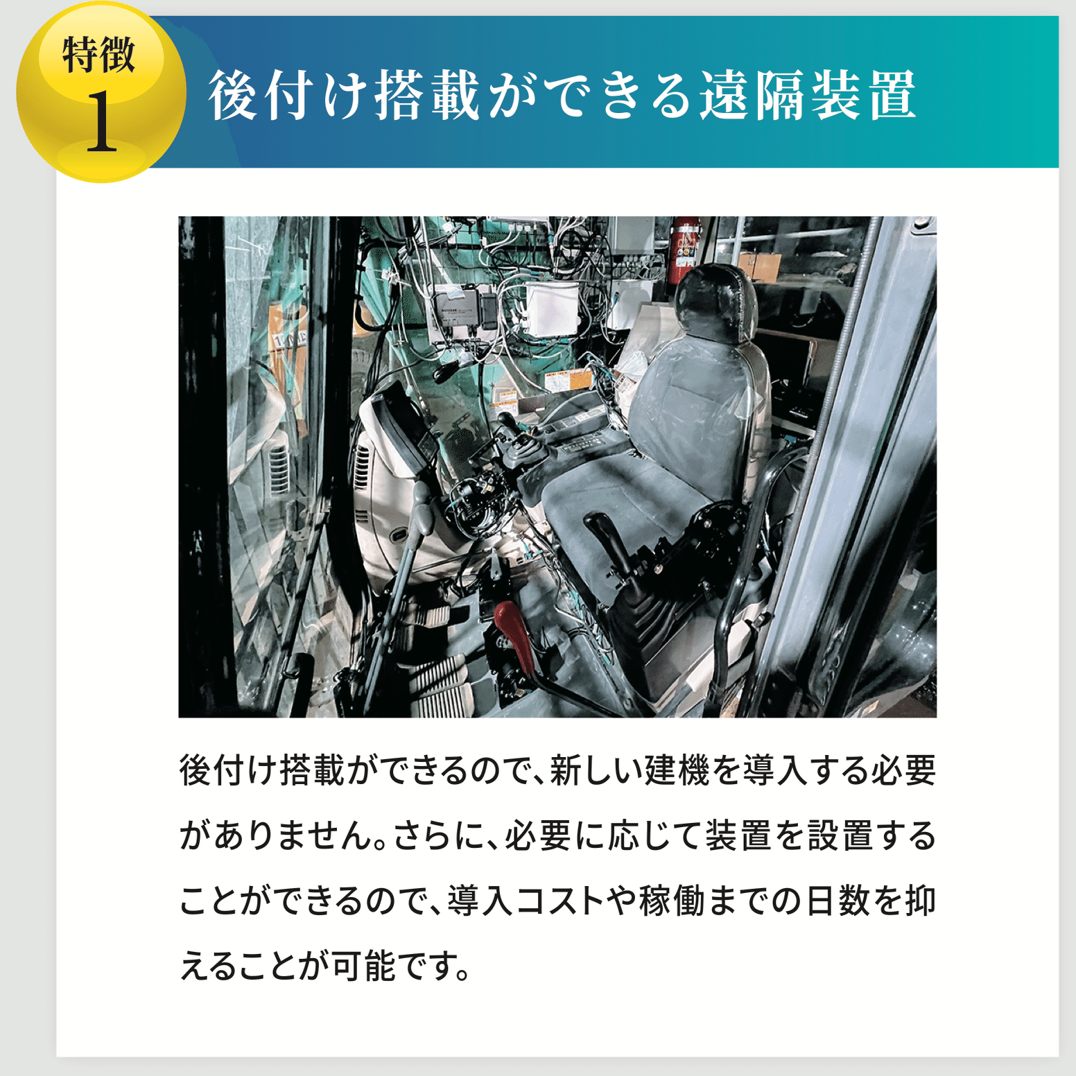 各業界のIoT事例：建設業界2〜レトロフィットで遠隔操作〜｜高知のIoT屋