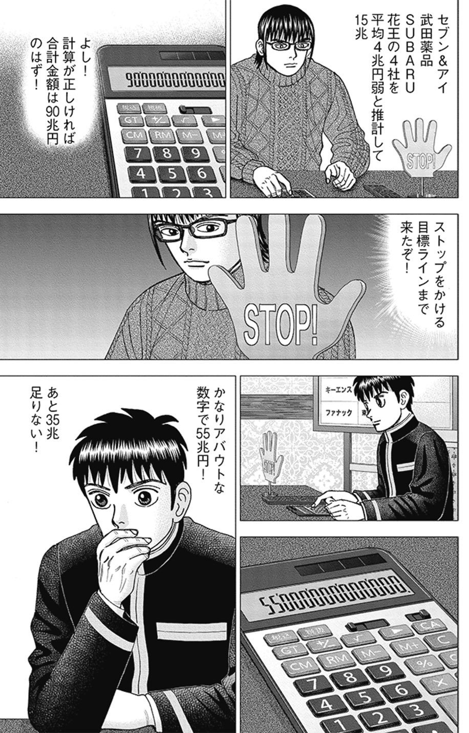 攻め時を逃さず相手にプレッシャーをかけろ(『インベスターZ』第