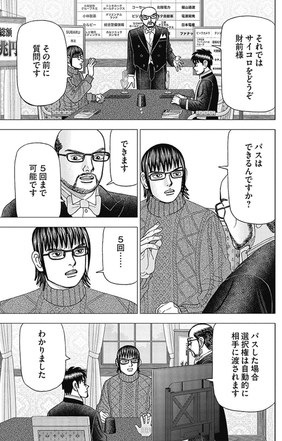 行動しなければ何も始まらない(『インベスターZ』第70話
