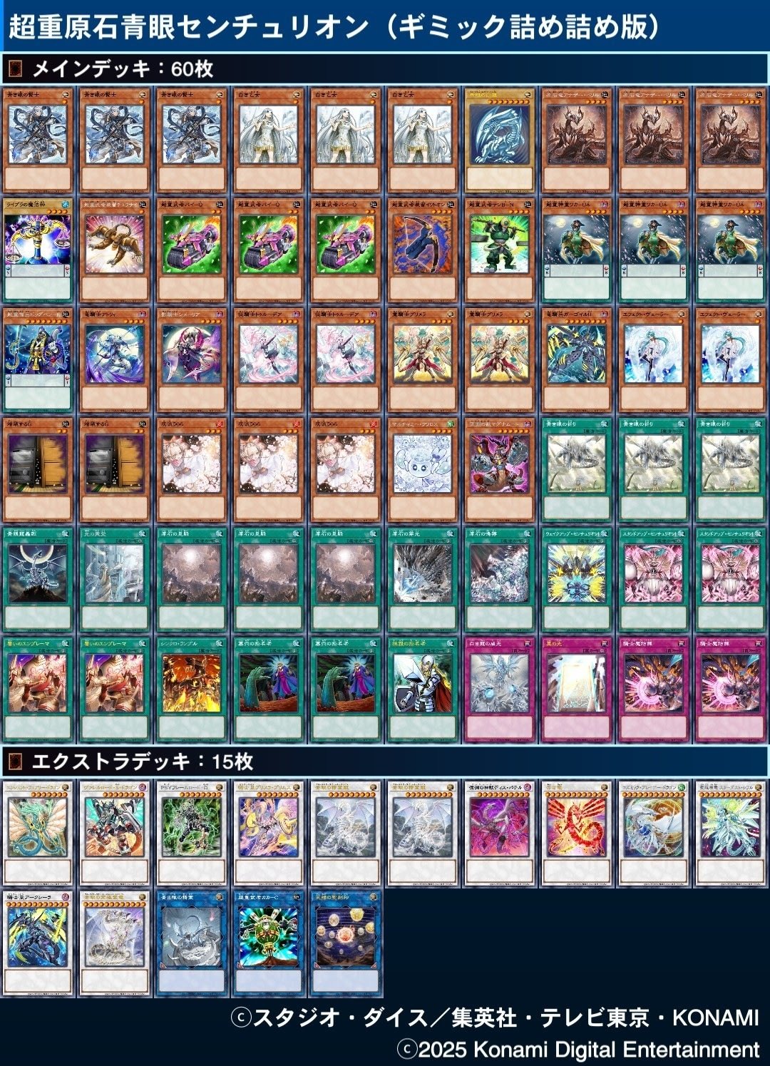 セブンイレブン 冬ギフト カタログ 超重原石青眼センチュリオン｜e hideaki. 遊戯王OCG デュエルモンスターズ