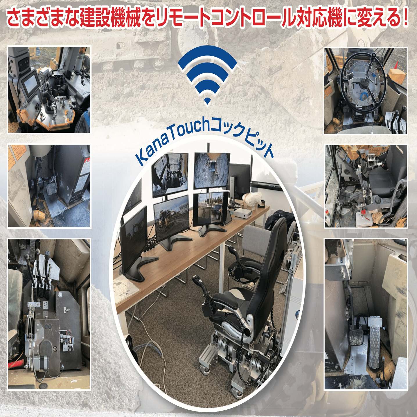 各業界のIoT事例：建設業界2〜レトロフィットで遠隔操作〜｜高知のIoT屋