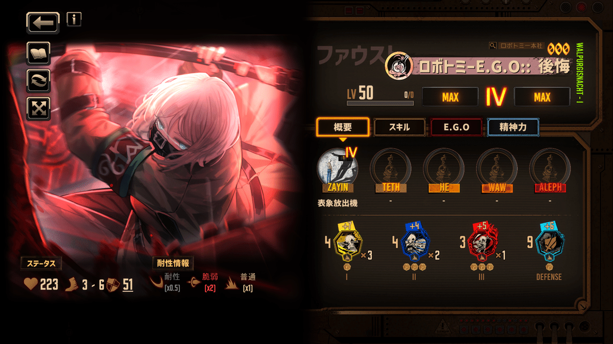 Limbus Company】初心者向けオススメ星3人格～ファウスト編
